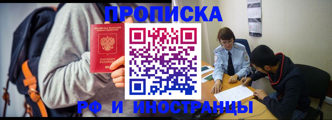 временная регистрация для школы в Иваново