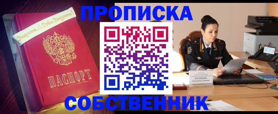 прописка штамп в Иваново